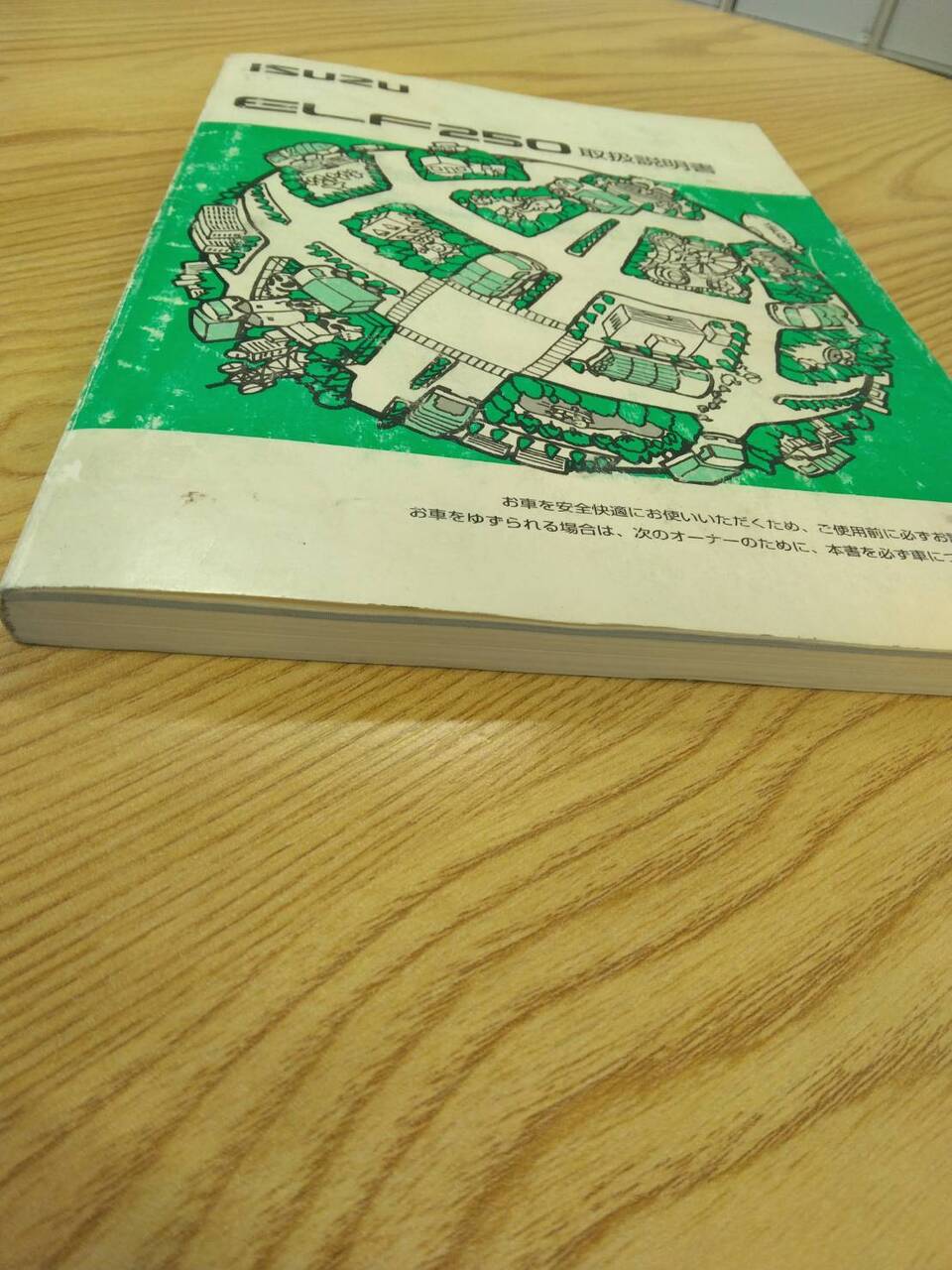 取扱説明書 　いすゞ エルフ (中古)