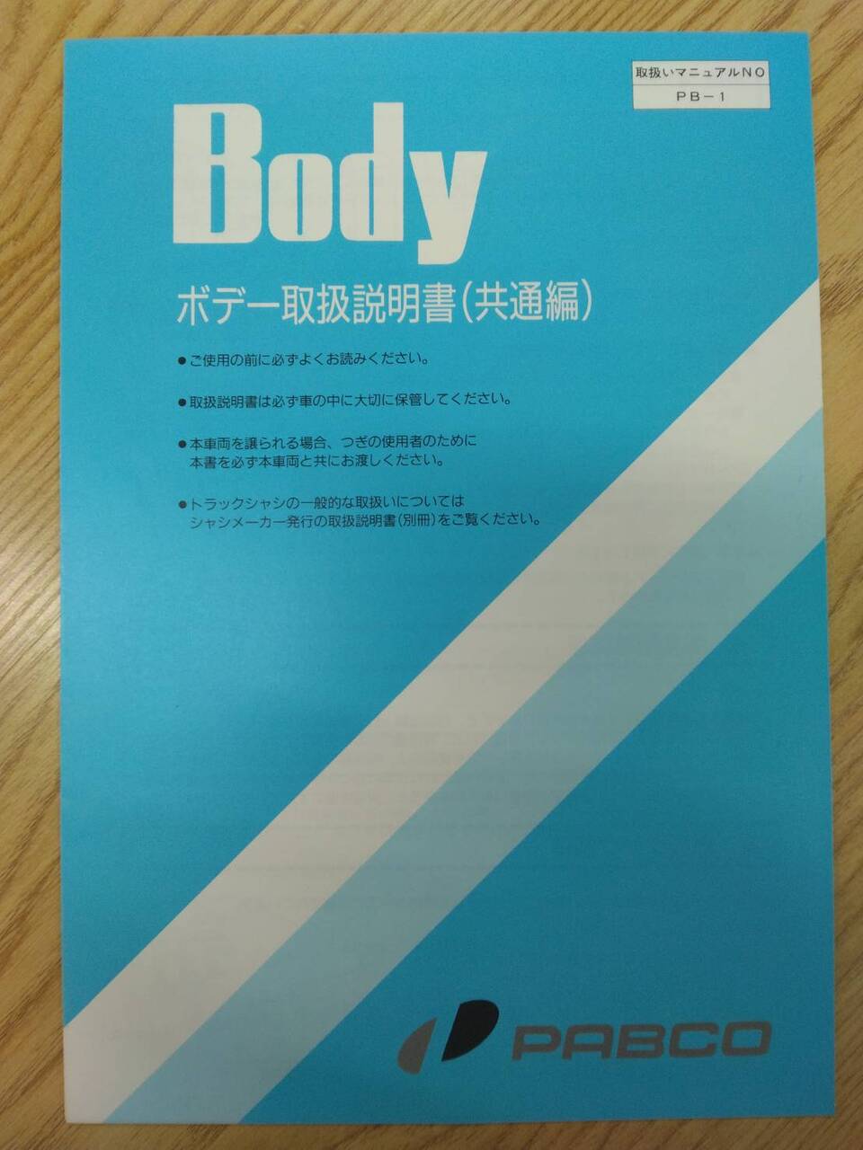 取扱説明書 いすゞ エルフ (中古) – 5CARTO