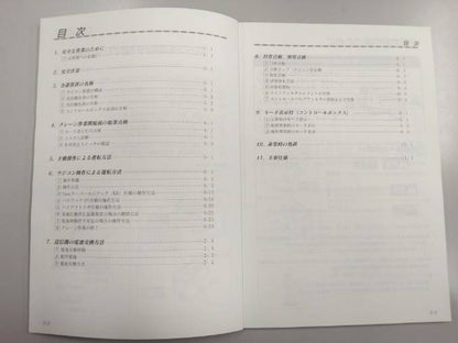 取扱説明書 　古河ユニック　U-WAVE (中古)