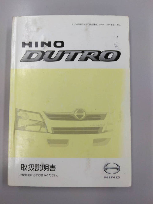 取扱説明書 　日野　デュトロ(中古)