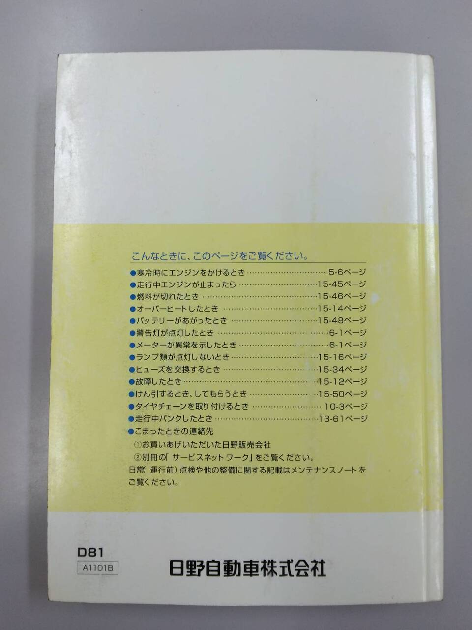 取扱説明書 　日野　デュトロ(中古)