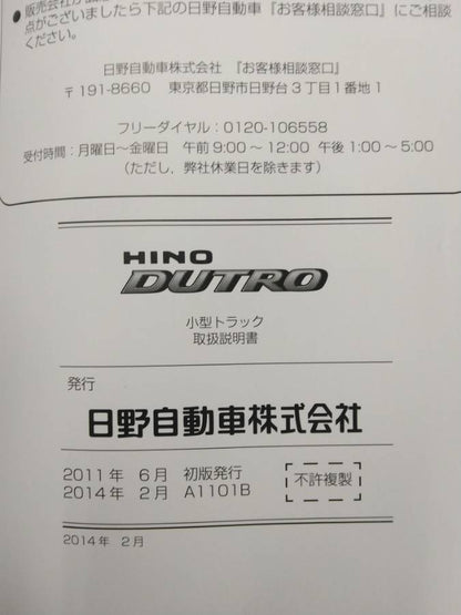取扱説明書 　日野　デュトロ(中古)