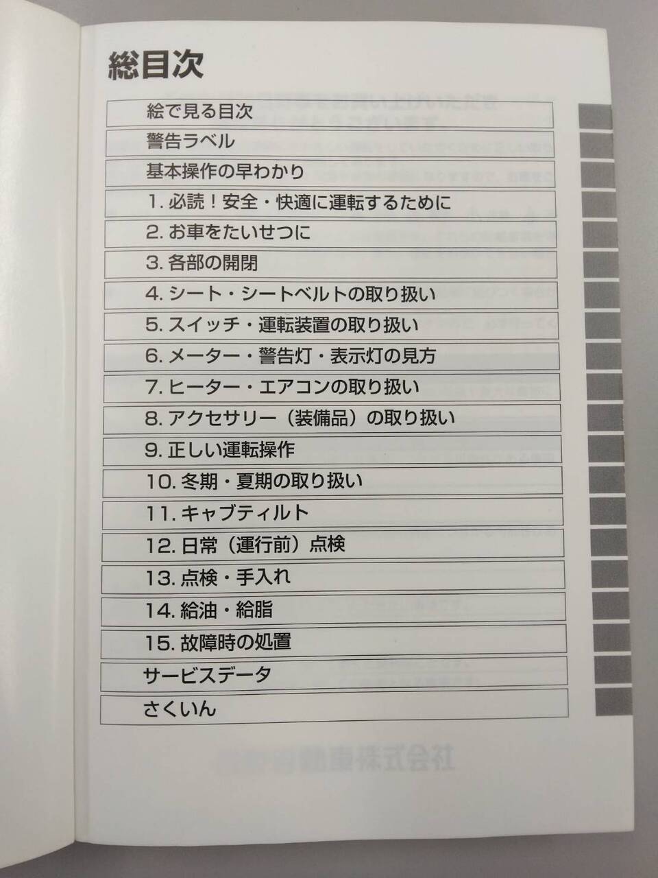 取扱説明書 　日野　デュトロ(中古)