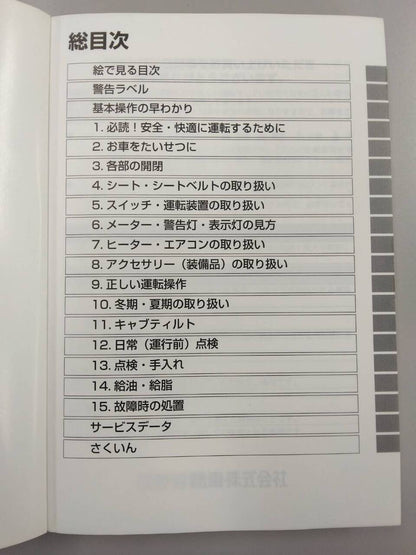 取扱説明書 　日野　デュトロ(中古)