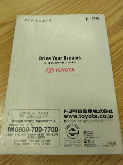 取扱説明書 　トヨタ　ダイナトヨエース (中古)
