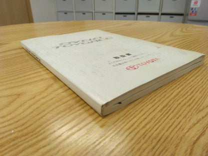 取扱説明書 　トヨタ　ダイナトヨエース (中古)