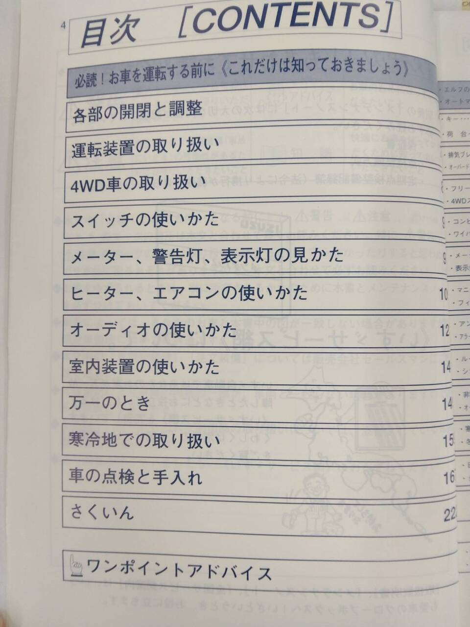 取扱説明書 　いすゞ　エルフ150　 (中古)