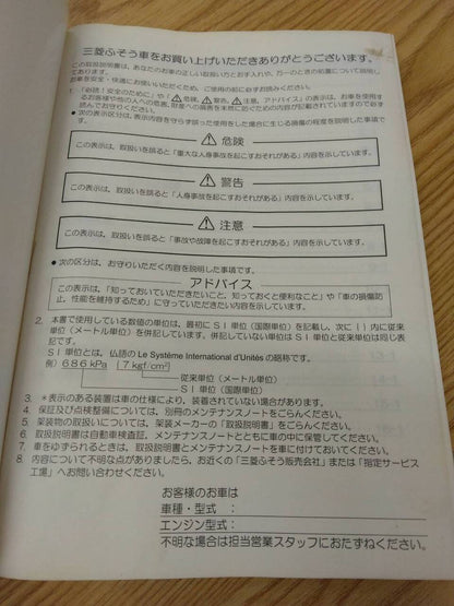 取扱説明書 　三菱ふそう　キャンター　 (中古)