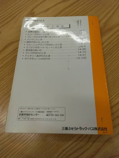 取扱説明書 　三菱ふそう　キャンター　 (中古)