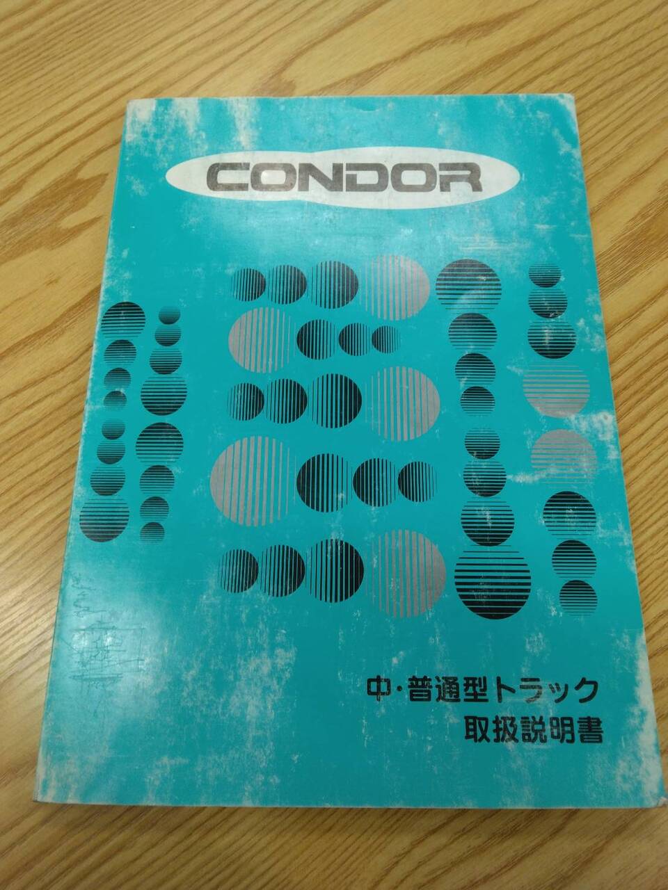 取扱説明書 　ニッサン　コンドル (中古)