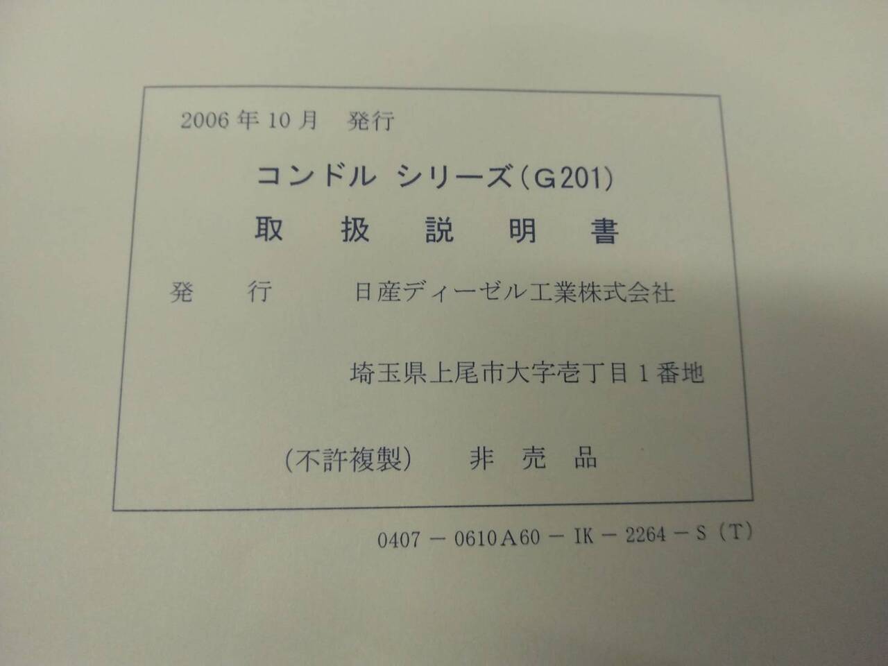 取扱説明書 　ニッサン　コンドル (中古)