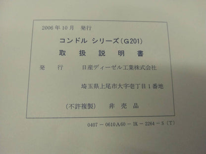 取扱説明書 　ニッサン　コンドル (中古)
