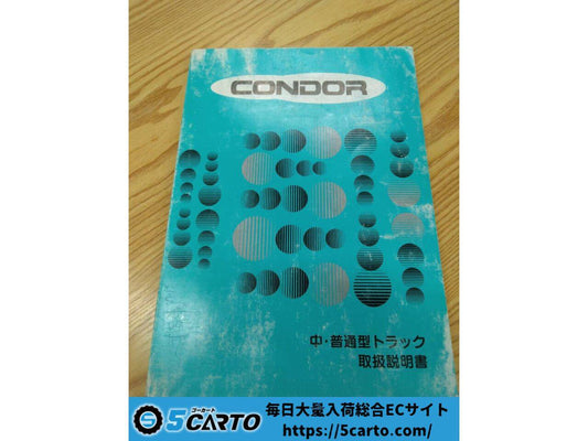 取扱説明書 　ニッサン　コンドル (中古)