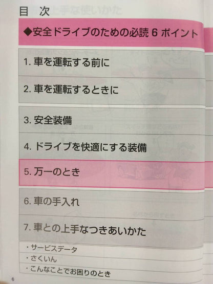 取扱説明書 　HONDA Odyssey  (中古)