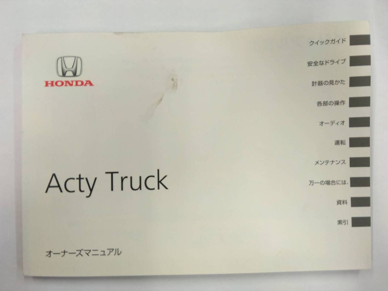 取扱説明書 　HONDA　 Acty　 Truck  (中古)