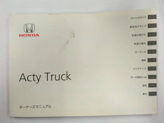 取扱説明書 　HONDA　 Acty　 Truck  (中古)