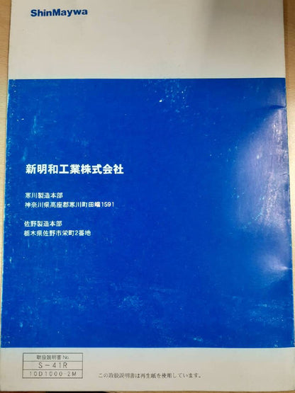 取扱説明書　新明和　リヤダンプトラック　DR2/DRF2　(中古)