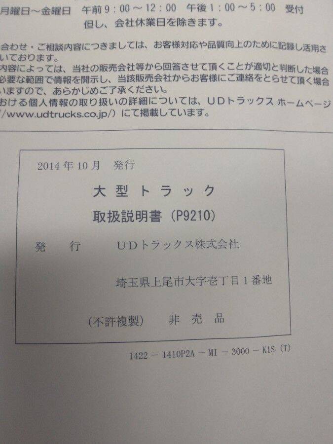 取扱説明書 　UDトラックス　クオン (中古)