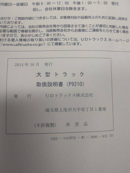 取扱説明書 　UDトラックス　クオン (中古)