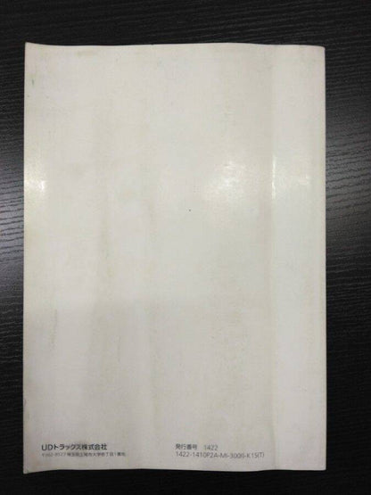 取扱説明書 　UDトラックス　クオン (中古)