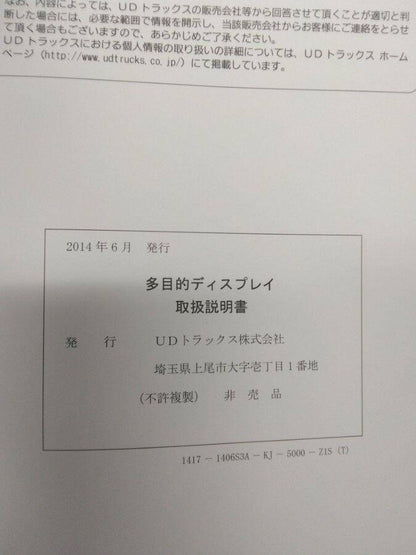 取扱説明書 　UDトラックス　クオン (中古)