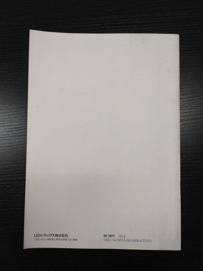 取扱説明書 　UDトラックス　クオン (中古)