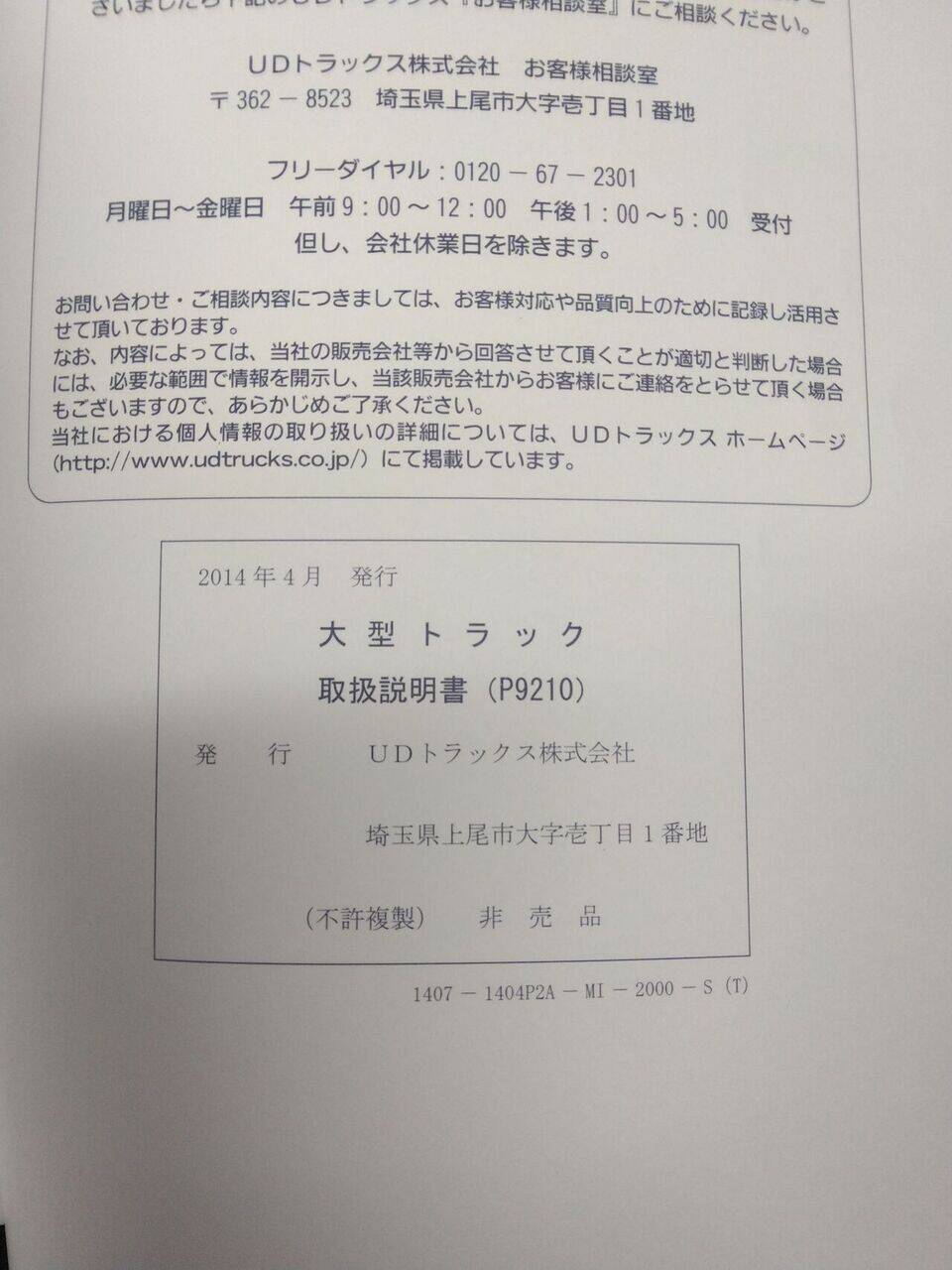 取扱説明書 　UDトラックス　クオン (中古)