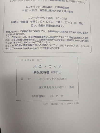 取扱説明書 　UDトラックス　クオン (中古)