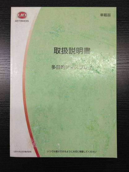 取扱説明書 　UDトラックス　クオン (中古)