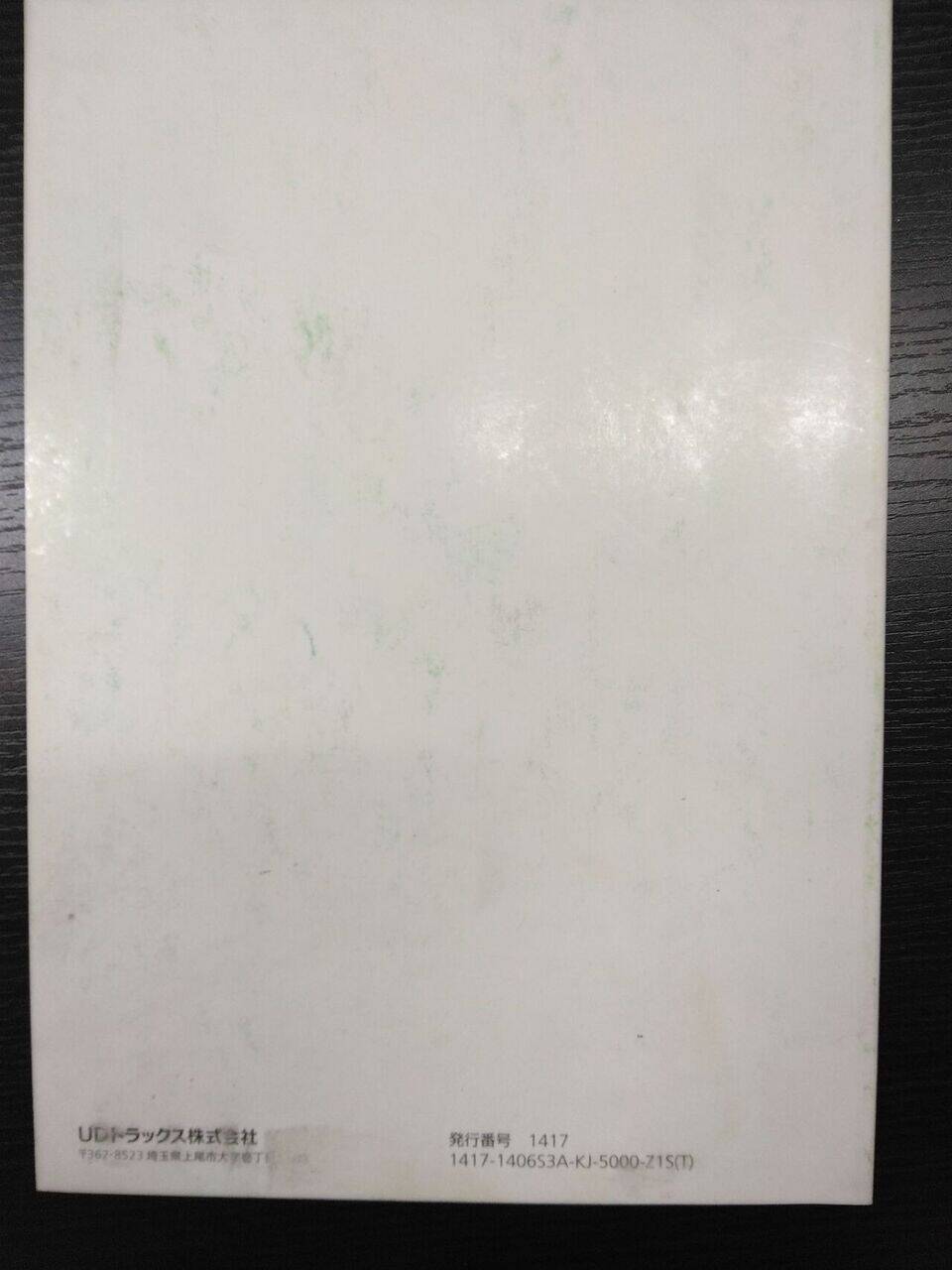 取扱説明書 　UDトラックス　クオン (中古)