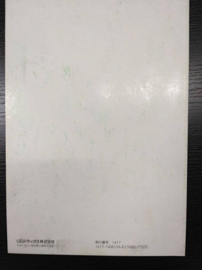 取扱説明書 　UDトラックス　クオン (中古)