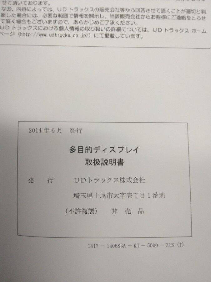 取扱説明書 　UDトラックス　クオン (中古)