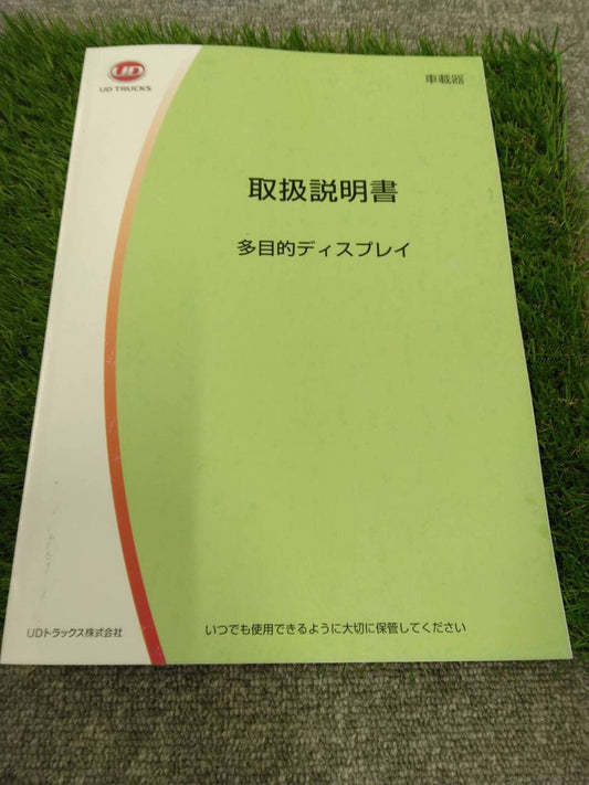 取扱説明書 　UDトラック/多目的ディスプレイ (中古)