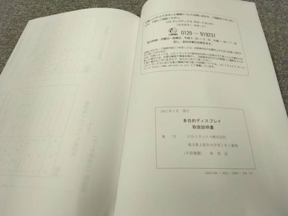 取扱説明書 　UDトラック/多目的ディスプレイ (中古)