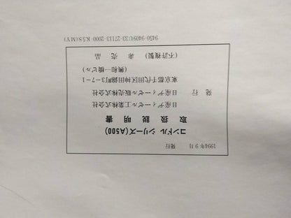 マニュアル　取扱説明書 　【日産ディーゼル】　【ファインコンドル】 (中古)