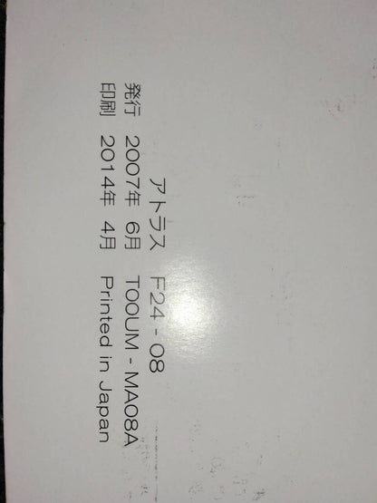 マニュアル　取扱説明書 　【日産】　【アトラス】 (中古)