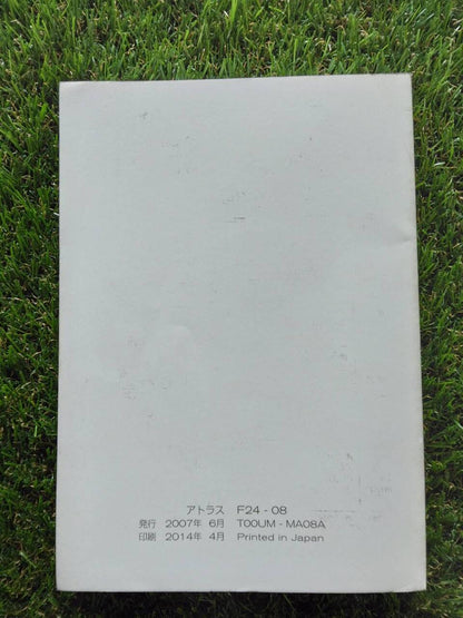 マニュアル　取扱説明書 　【日産】　【アトラス】 (中古)