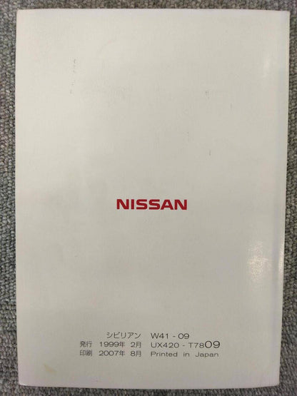 取扱説明書 　NISSAN　CIVIAN (中古)