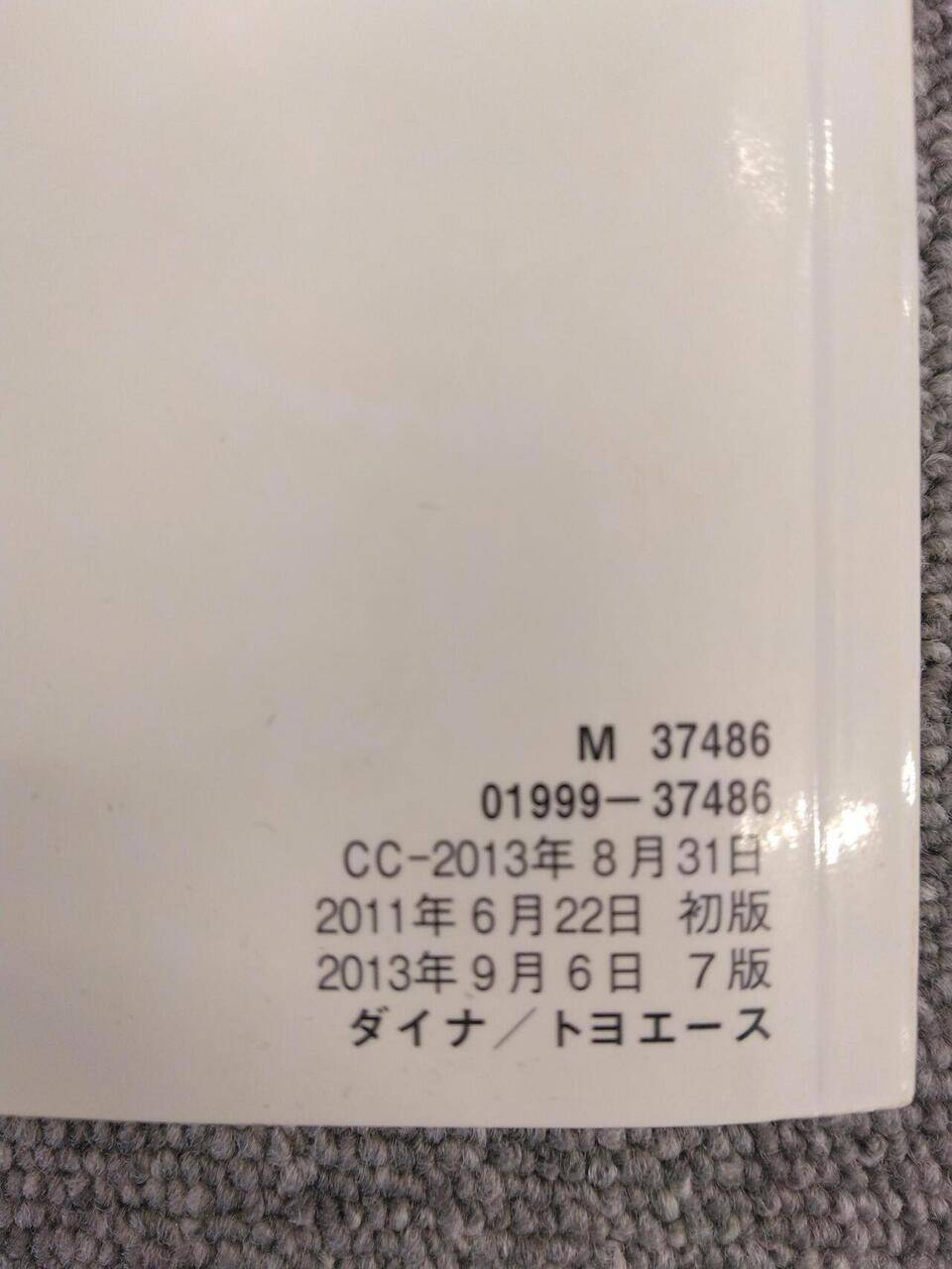 取扱説明書 　TOYOTA　DYNA　TOYOACE (中古)