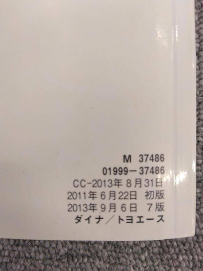 取扱説明書 　TOYOTA　DYNA　TOYOACE (中古)