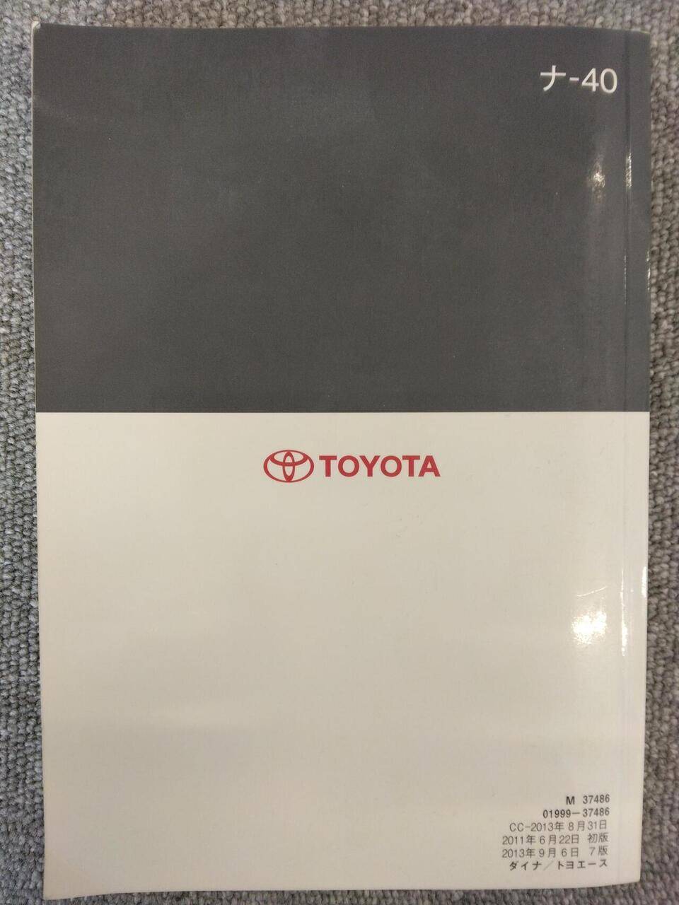 取扱説明書 　TOYOTA　DYNA　TOYOACE (中古)