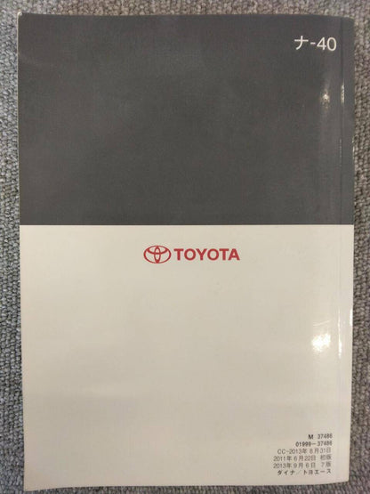 取扱説明書 　TOYOTA　DYNA　TOYOACE (中古)