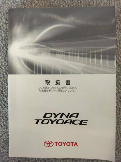 取扱説明書 　TOYOTA　DYNA　TOYOACE (中古)