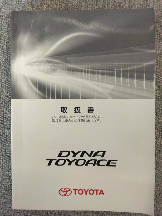取扱説明書 　TOYOTA　DYNA　TOYOACE (中古)