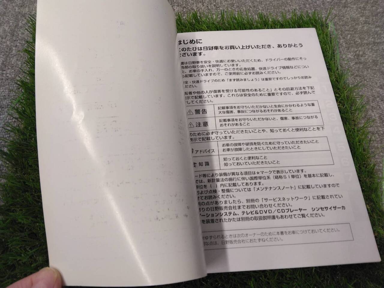 取扱説明書 　日野/LIESSE? (中古)