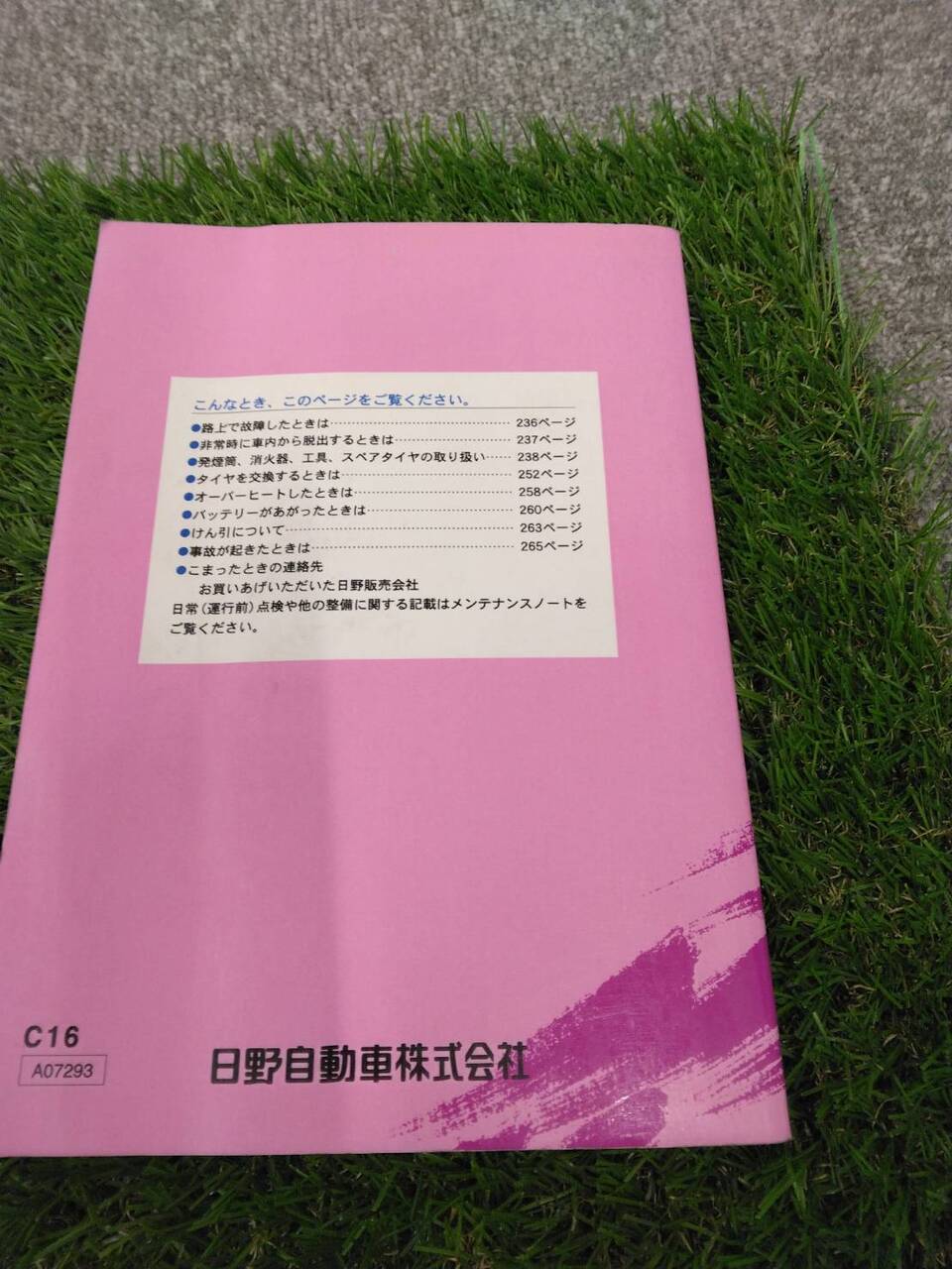 取扱説明書 　日野/LIESSE? (中古)