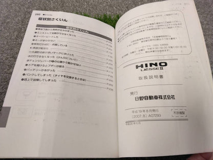 取扱説明書 　日野/LIESSE? (中古)