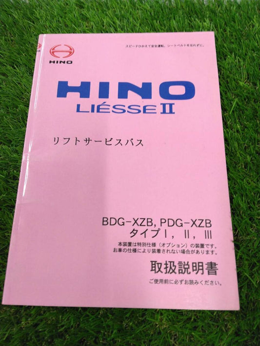 取扱説明書 　日野/リフトサービスバス (中古)