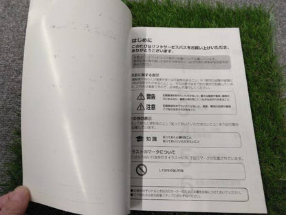 取扱説明書 　日野/リフトサービスバス (中古)