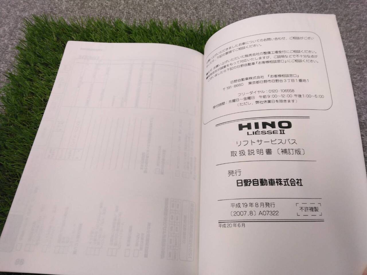 取扱説明書 　日野/リフトサービスバス (中古)